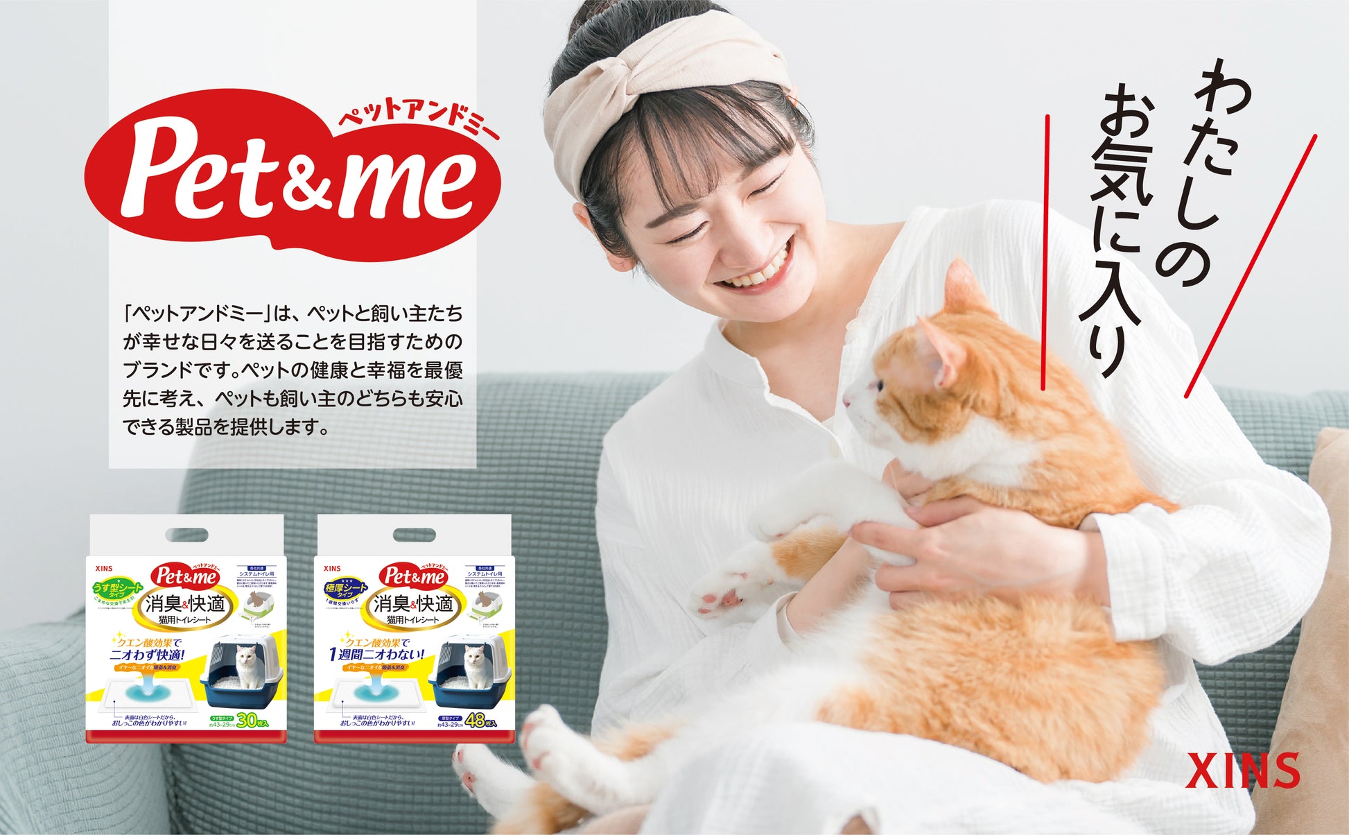 Pet&me 猫用システムトイレシート（消臭・吸収タイプ）クエン酸配合 43×29cm 厚型30枚 / 薄型48枚