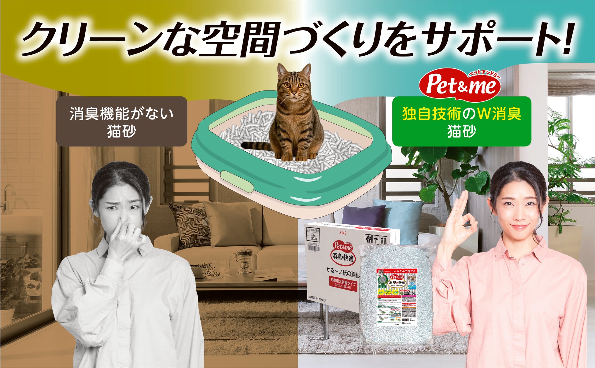 Pet&me 猫砂 W消臭・高吸収 ペレットタイプ（2.5L / 25L）選べるサイズ