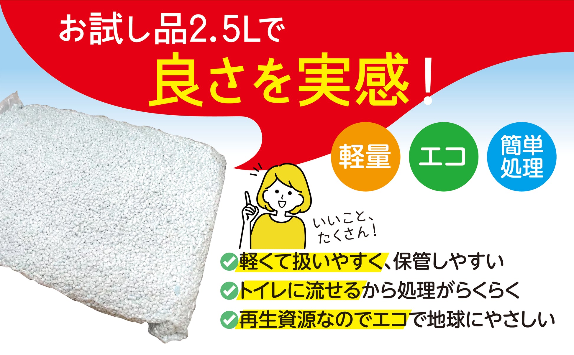 Pet&me 猫砂 W消臭・高吸収 ペレットタイプ（2.5L / 25L）選べるサイズ