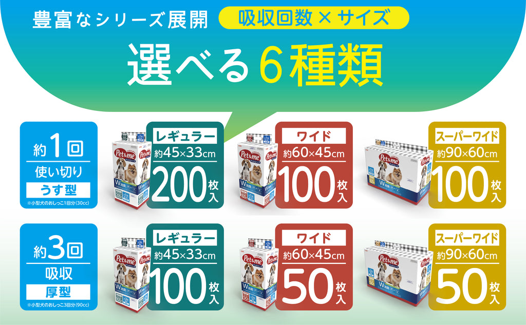 Pet&me ペットシーツ ダブル消臭 選べる6種類 薄型・厚型　