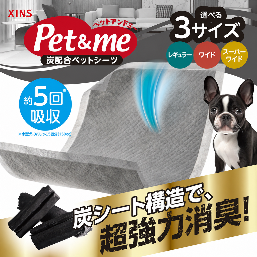 ペットアンドミー 炭シート採用 ペットシーツ 超強力消臭 5回吸収 7層構造 全面接着（3サイズ展開）